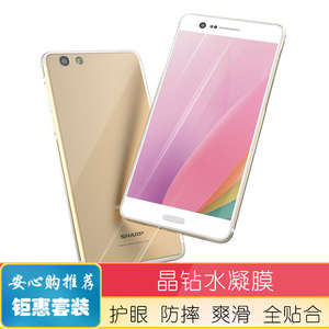 夏普z3 fs8009手机水凝膜软钢化防蓝光指纹全屏镜头高清磨砂防摔
