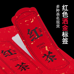 新年茶叶不干胶标签贴纸定制中秋节普洱茶岩茶红茶标签贴围标