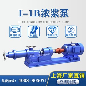 I-1B型浓浆泵 I-1B-25 40 50 75浓浆泵螺杆泵泥浆泵1寸2寸3寸输送