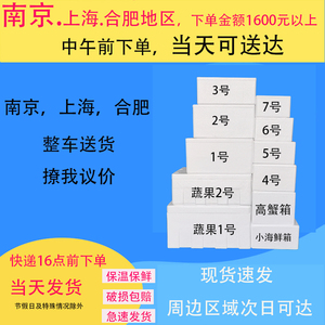 南京泡沫箱1234567号保温箱生鲜冻品肉类冷链快递加厚保温盒批发