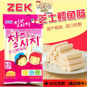 韩国进口ZEK芝士鳕鱼肠105g袋装7支装肠宝宝儿童休闲小吃零食品