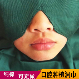 口腔科洞巾