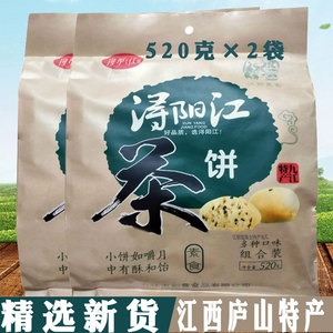九江茶饼520gx2袋香甜江西庐山特产浔阳江糕点点心零食小吃