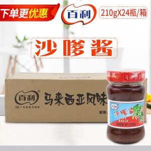 百利马来西亚风味沙嗲酱 双燕牌百利沙爹酱豆捞火锅酱210g*24瓶