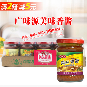 广味源美味香酱220gx15瓶烧烤小炒爆炒花甲蘸料火锅 调味料pk厨邦