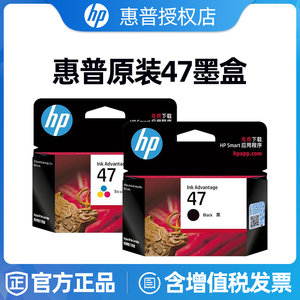 HP惠普新品47墨盒黑色彩色适用于DJ4825 4826 4877 4829 4828 打印机墨盒