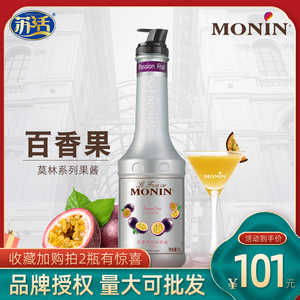莫林/MONIN百香果果泥果酱鸡尾酒奶茶拿铁浓缩水果汁茶1L非水蜜桃