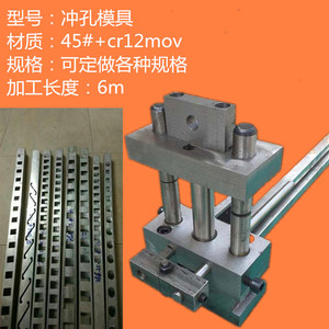 方管冲孔机模具