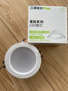 三雄极光星韵系列led筒灯,3.5寸,7w,6500k白光,开孔9厘米