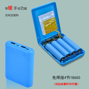 暖手宝移动电源套料 便携锂电池盒 可拆卸4节18650充电宝外壳套件