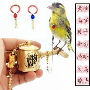 鹦鹉脖圈黄雀绣眼小型鸟脖套贝子山雀麻料拴鸟链子各种杂鸟用脖圈