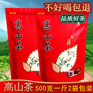 高山茶500g 今年新茶 土山茶一斤装 福建诏安富硒春八仙茶叶包邮