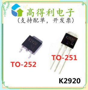 K2920全新2SK2920进口场效应MOSFET管5A 200V贴片TO252直插TO-251