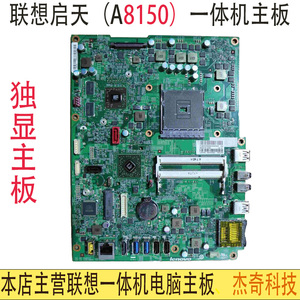 联想启天a8150 a710 aio 520-24arr一体机主板amdfm2  paa78f独显