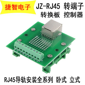 RJ45网口免焊端子台母头转接线转接板配PCB简易架直脚口朝上