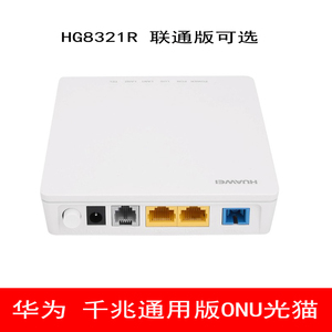 全新华为HG8321R HG8120C千兆GEPON ONU光猫移动联通通用光纤设备