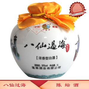 蓬莱仙酿八仙过海浓香型白酒50度1l装蓬莱旅游特产陈坛酒