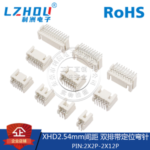 XHD2.5mm间距90度双排插座2.54弯针插头卧式双排XH端子连接器接