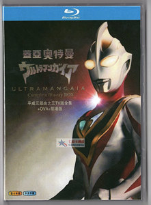 bd蓝光碟 盖亚奥特曼 上译国语 日语配音 全51话 ova 剧场版 盒装