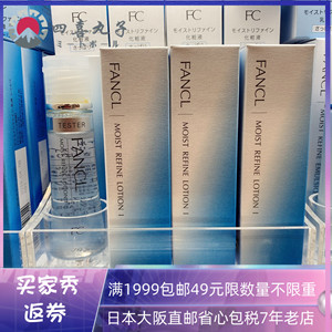 日本代购直邮FANCL无添加护肤 水盈补湿系列化妆水30ml清爽型