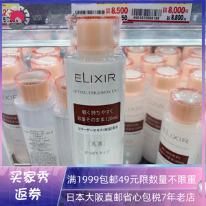 日本代购直邮Elixir/怡丽丝尔骨胶原弹力保湿清爽乳液