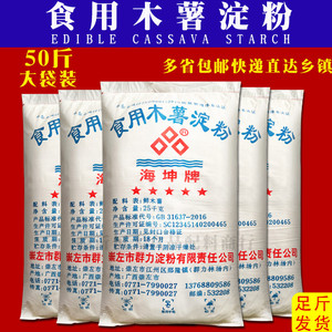 海坤牌木薯淀粉 纯木薯淀粉生甜粉品芋圆粉芋圆原料包邮正品25kg