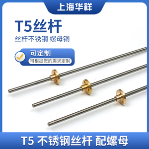 梯型丝杆T5微型丝杆步进电机丝杆导轨丝杆3D打印机丝杆螺母