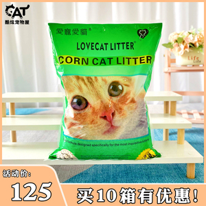 lovecat猫砂豆腐砂植物猫砂无尘结团除臭玉米猫砂猫沙2.5kg*6包
