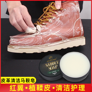 皮革清洁马鞍皂redwing红翼8111清洁保养植鞣革油蜡皮清洗去污剂