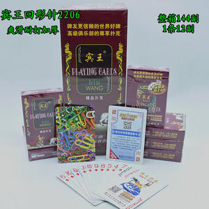 整箱100副正品宾王扑克牌2117/2608/2203处理特价包邮便宜清仓