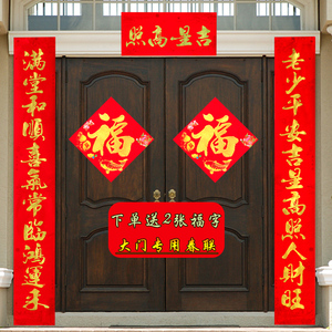 全年红植绒春联十一字新年春节对联农村大门自建房大号商铺门装饰