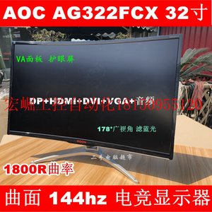 议价AOC 爱攻AG322FCX 32寸 曲面 144hz 护眼 专业游戏电现货