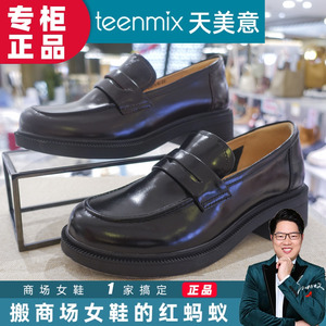 TEENMIX天美意乐福鞋2024春商场新品单鞋小皮鞋厚底女鞋CNG11AA4