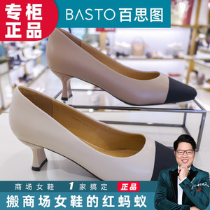 BASTO百思图高跟鞋2023春季专柜正品黑白拼接方头浅口女单鞋CA870