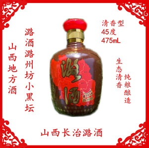 【山西长治潞酒45度】山西长治潞酒45度品牌,价格 