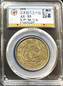 1898年日本龙洋半元明治31年银币日本龙50钱 五十钱银币 评级