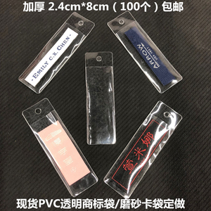 PVC平口吊牌袋 订做塑料标签袋商标价格透明纽扣服装唛头领标袋