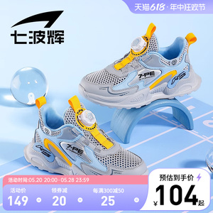 七波辉男童运动鞋儿童单网鞋透气网面跑鞋2024新款夏季男大童鞋子