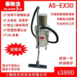 香斯洁气动防爆工业吸尘器化工厂铁屑碳粉面粉30L吸尘机AS-EX30