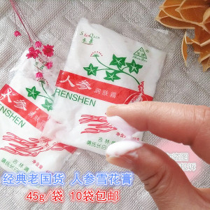 新日期长白山人参雪花膏人参润肤霜老式雪花膏经典老牌国货10袋