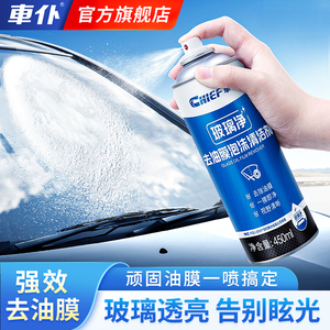 车仆汽车油膜清洁剂去除剂前挡风玻璃强力去油污泡沫去油膜清洗剂