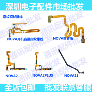 适用华为nova2/3/3I/3E指纹键排线8PLUS畅享7S 9荣耀8青春7X返回