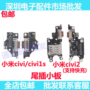 适用于小米CIVI 1S充电小板 civi2送话器 尾插小板 USB话筒小板