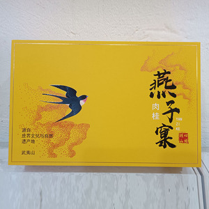 武夷山大红袍岩茶特级金奖茶叶燕子窠肉桂礼盒巢装送礼支持定制