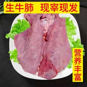 5斤新鲜牛肺冷冻牛肺火锅食材广东萝卜牛杂另有牛肠牛肝牛肚牛筋
