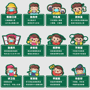 中小学防疫宣传贴纸幼儿园戴口罩讲卫生勤洗手温馨提示小标语贴画