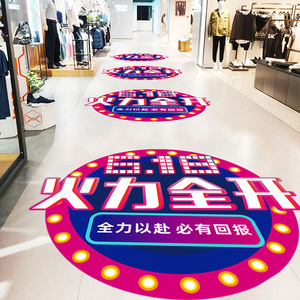 服装玩具店地面贴定制商场超市防水地贴店庆活动促销宣传海报贴画