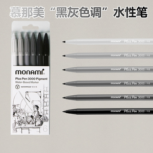 monami慕那美3000水彩笔手账笔勾线笔慕娜美黑灰色水性笔6支套装