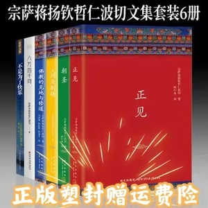 【宗萨仁波切的书】宗萨仁波切的书品牌,价格 - 阿里巴巴