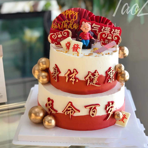 身体健康长命百岁硅胶模具巧克力生日蛋糕装饰插牌老人祝福寿字牌